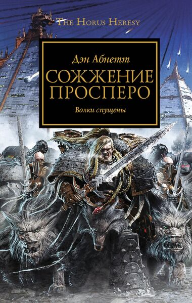 Файл:ProsperoBurns — Fandom.jpg