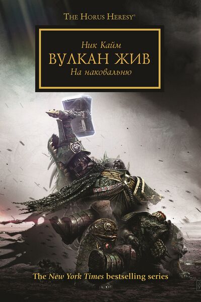 Файл:Vulkan Lives — Fandom.jpg