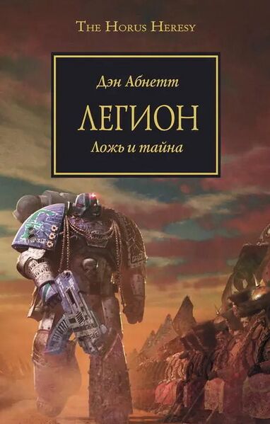Файл:Legionnovel — Fandom.jpg