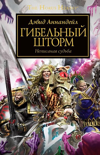 Файл:Ruinstorm — Fandom.jpg